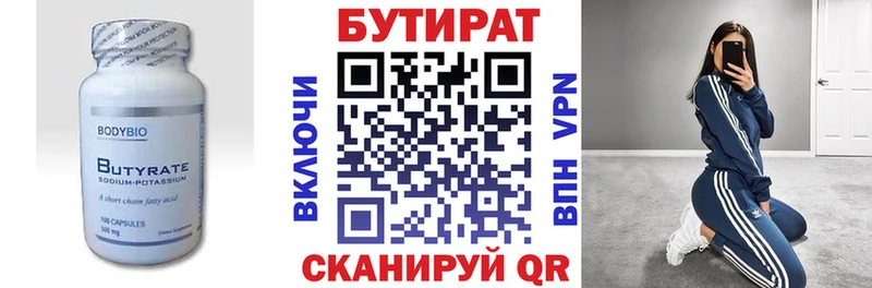 Бутират вода  как найти   Дагестанские Огни 